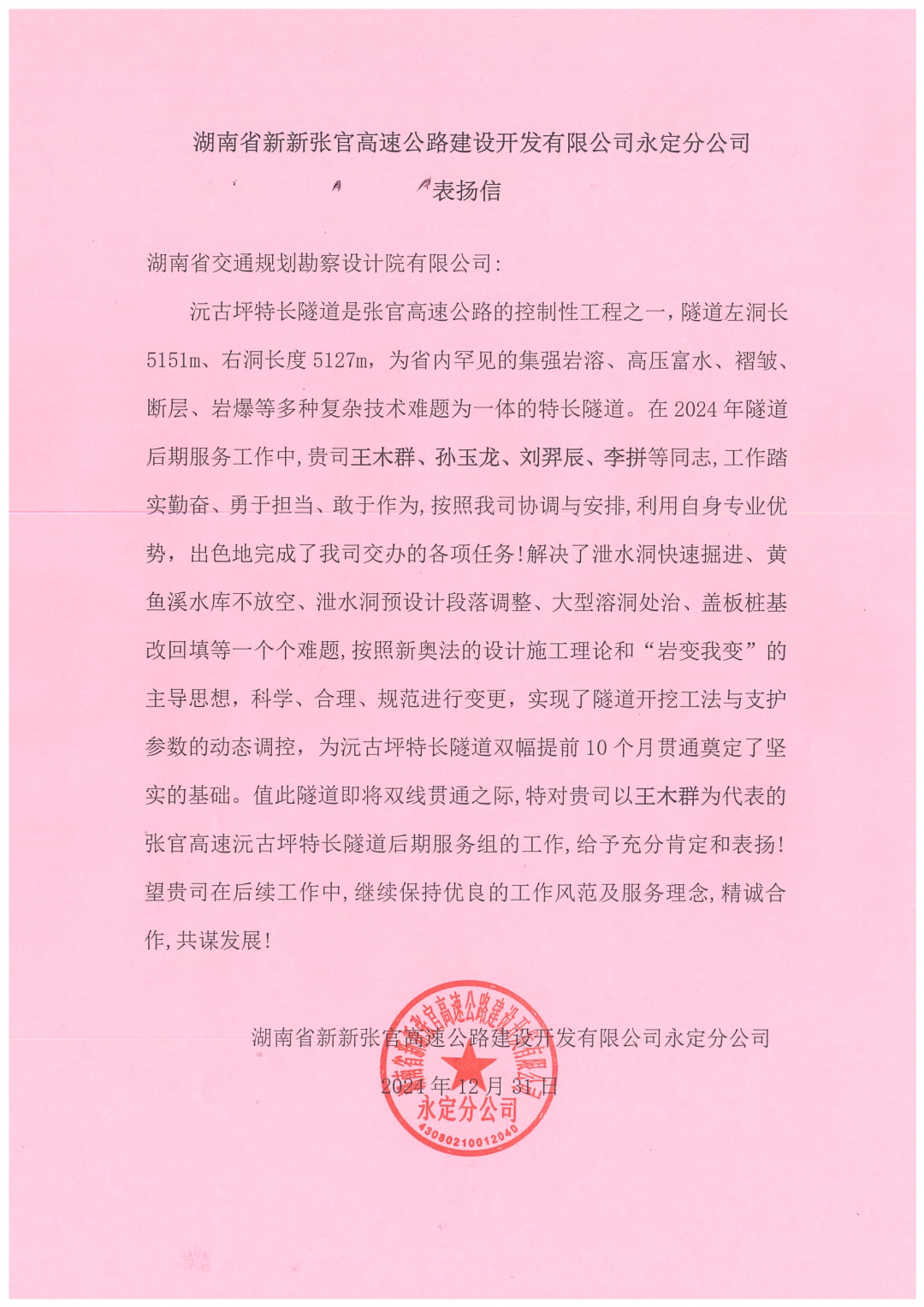 2024表揚(yáng)信_00.png